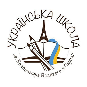 Українська школа св. Володимира Великого в Парижі