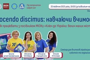 Онлайн зустріч-презентація навчального посібника з української мови як іноземної (рівень B1) «Ключ до України: велич малих міст»