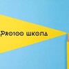 Pro100 українська суботня школа