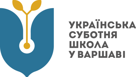 Українська суботня школа для громадян України у Варшаві (Польща)